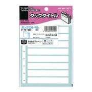 タックタイトル ボックスラベル タ-70-B85