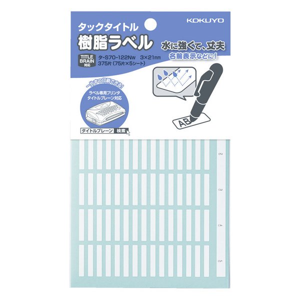 タックタイトル 樹脂ラベル 無地・名前表示サイズ 3×21mm 375片 白 タ-S70-122NW