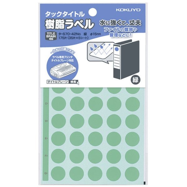 タックタイトル 樹脂ラベル 丸ラベル 直径15mm 175片 緑 タ-S70-42NG