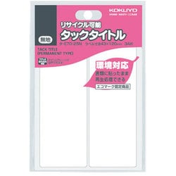 タックタイトル再生紙 43×120mm 34片 タ-E70-25N