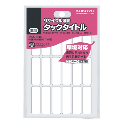 タックタイトル 再生紙 タ-E70-27N