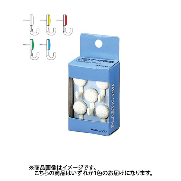 プラスチック画鋲フックタイプ Pケース5本入り詰合わせ カヒ-50