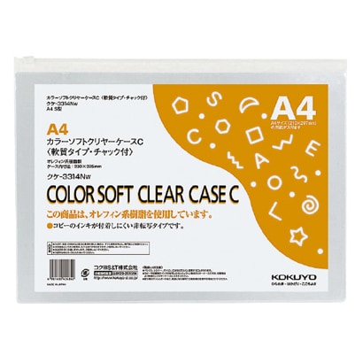 カラーソフトクリヤーケースC 環境対応 クケ-3314NW