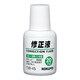 修正液 コピー・油性インキ用 20ml TW-45
