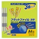フラットファイル PP 3冊パック フ-H10-3YG
