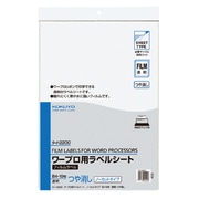 ワープロ用粘着フィルム B4 タイ-2200