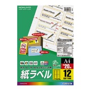 カラーレーザー&インクジェット用 紙ラベル A4 12面 20枚 KPC-HOP861