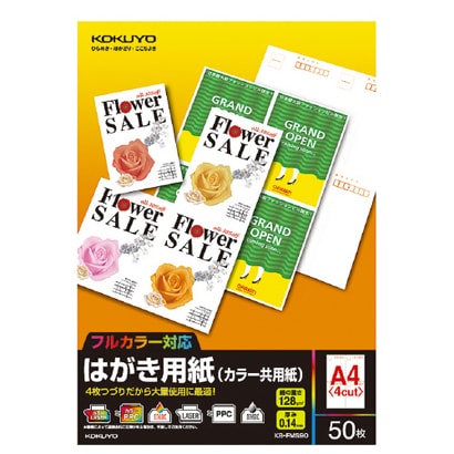 はがき用紙 カラー共用紙 A4 50S KB-FMS90N