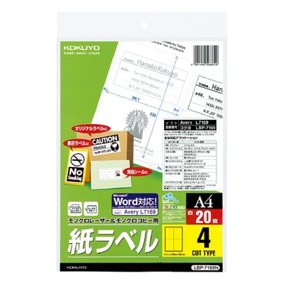 モノクロレーザー＆モノクロコピー用 紙ラベル A4 4面 20枚 LBP-7169N