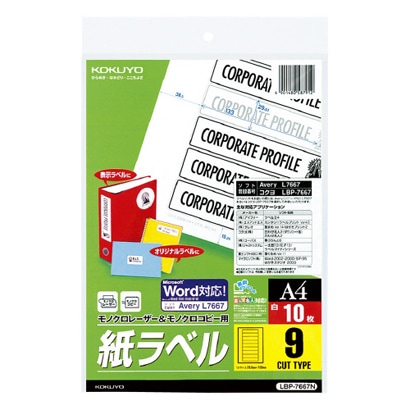 モノクロレーザー＆モノクロコピー用 紙ラベル A4 9面 10枚 LBP-7667N