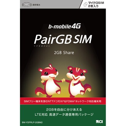 bモバイル4G 高速定額2GB PairGB SIM（ペアー・ギガバイト・シム） <マイクロSIM 2枚入り> BM-YDFRLP-2GBM2