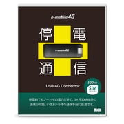 停電通信 b-mobile4G WM320 500MB（90日間）SIM付きパッケージ BM-FL5L-500M