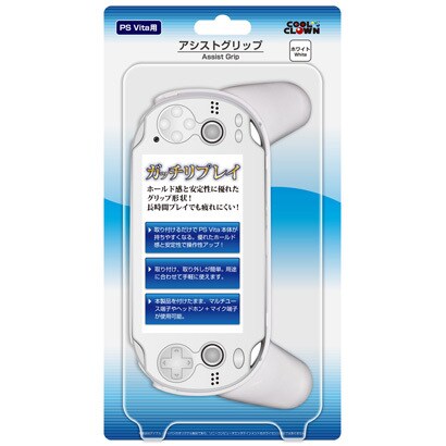 アシストグリップ [PSVita用 ホワイト]