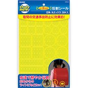 よく見える！反射シール 大 EP603