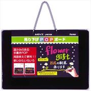 つり下げポップボード A4サイズ LPB705