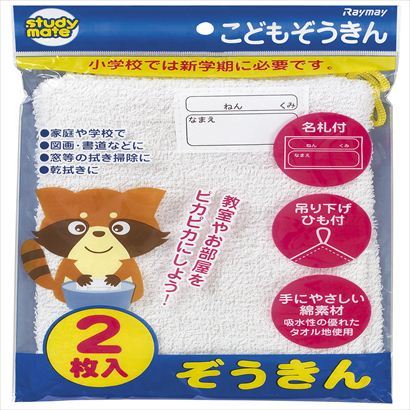 子供ぞうきん REZ15