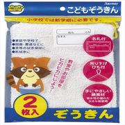 子供ぞうきん REZ15