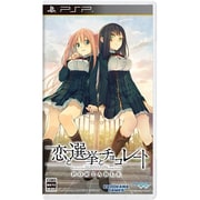 恋と選挙とチョコレート [PSPソフト]