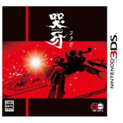 哭牙 KOKUGA [3DSソフト]