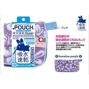 どっとポーチ 吸水速乾 ハワイアンパープル 120020