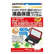 シャープPW-A9200用液晶保護フィルム EDGF-SA9200