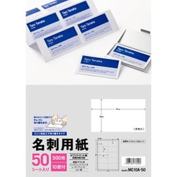 77602 [MC10A-50 名刺用紙 10面 50シート]