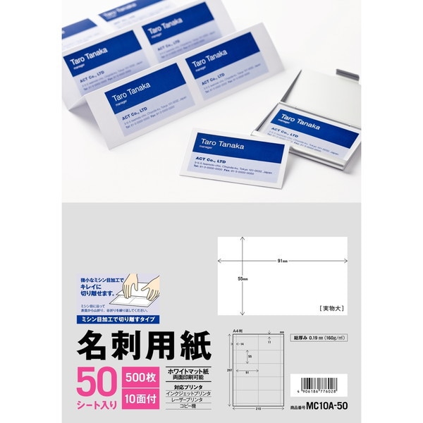 77602 [MC10A-50 名刺用紙 10面 50シート]