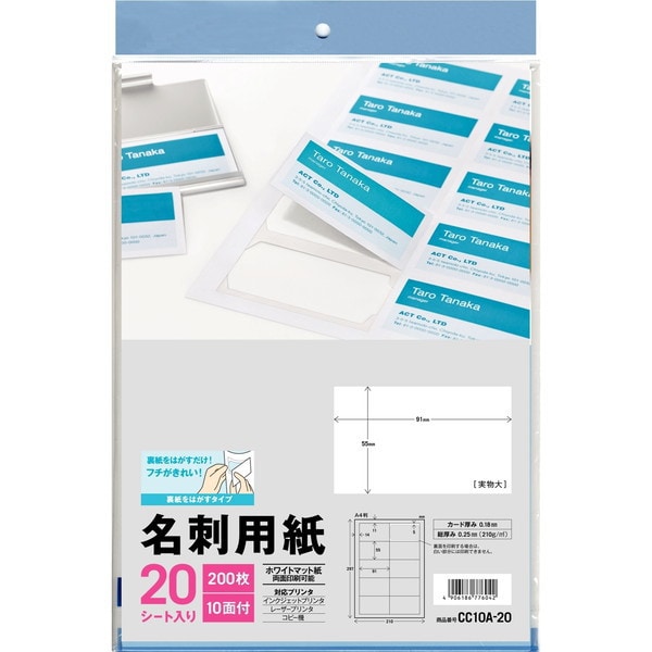 77604 [CC10A-20 名刺用紙 10面 20シート]