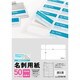 CC10A-50 名刺用紙 10面 50シート 77605