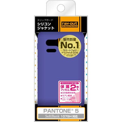 RT-107SHC2/V [PANTONE 5 SoftBank 107SH用 スリップガード･シリコンジャケット グレープ]