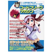コードフリークマガジンプラス Vol.1 [Vol.1]