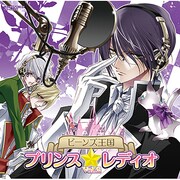 ラジオCD ビーンズ王国 プリンスレディオ Vol．2