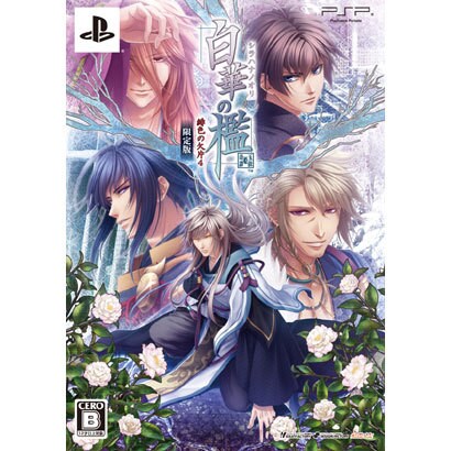 白華の檻 ～緋色の欠片4～ 限定版 [PSPソフト]