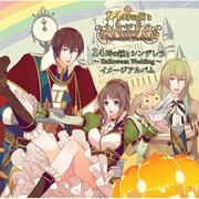 24時の鐘とシンデレラ～Halloween Wedding～ [イメージアルバム] [イメージアルバム]