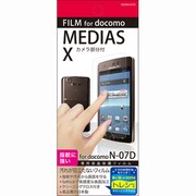 OGMN-07D [MEDIAS X用指紋防止フィルム]