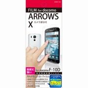 OGMF-10D [ARROWS X用指紋防止フィルム]