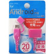 IADD-SP03PS [充電変換アダプタ/FOMA→micro/20cm]