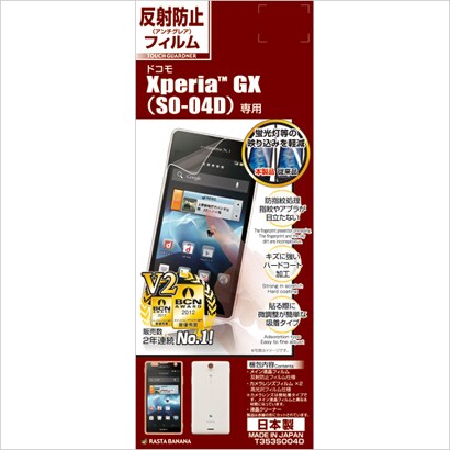 T353SO04D [Xperia GX SO-04D用 液晶保護シール 反射防止（アンチグレア）フィルム タッチガードナー]