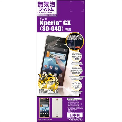 A353SO04D [Xperia GX SO-04D用 液晶保護シール 無気泡反射防止（アンチグレア）フィルム ノットエアバブルガードナー]