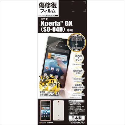 S353SO04D [Xperia GX SO-04D用 液晶保護シール 傷修復フィルム リペアガードナー]