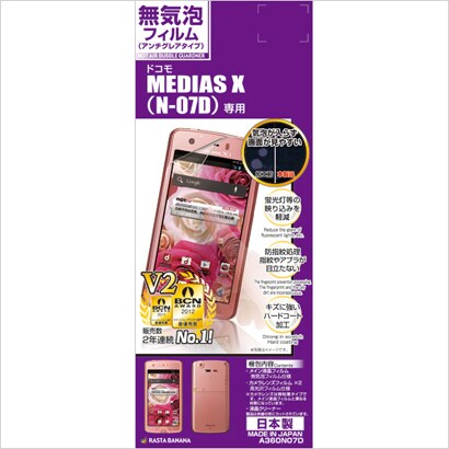 A360N07D [MEDIAS X N-07D用 液晶保護シール 無気泡反射防止（アンチグレア）フィルム ノットエアバブルガードナー]