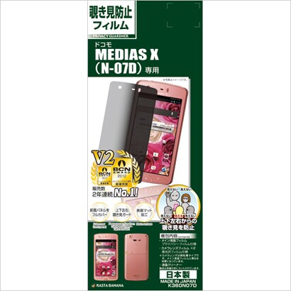 K360N07D [MEDIAS X N-07D用 液晶保護シール 覗き見防止フィルム プライバシーガードナー]