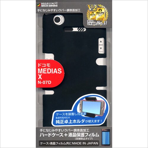 X126N07D [MEDIAS X N-07D用 ハードケース ラバー ブラック]