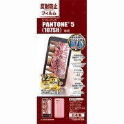 T356107SH [PANTONE 5 107SH用 液晶保護シール 反射防止（アンチグレア）フィルム タッチガードナー]