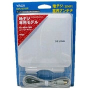 地デジ専用室内アンテナ DIA100UW