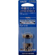 4C用中継セット FCP-4-B