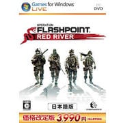 OPERATION FLASHPOINT：RED RIVER 日本語版 価格改定版 [Windows]