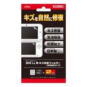 傷回復フィルター 気泡吸収タイプ [3DS LL用]