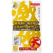 超硬度液晶保護フィルム 激硬 大 [3DS LL用]