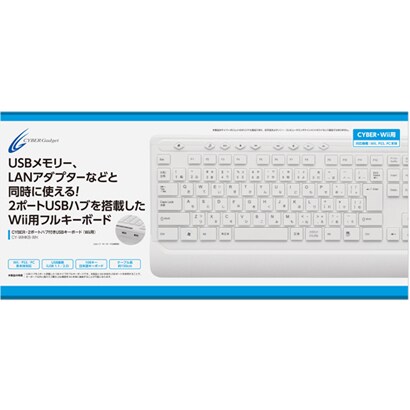2ポートハブ付きUSBキーボード [Wii用]